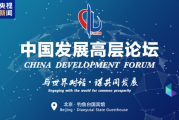 敏感时刻,李嘉诚次子现身北京出席重要论坛