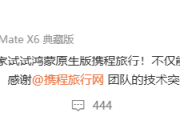 原生鸿蒙本周升级盘点：多领域突破 生态活力尽显