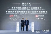 直击WAIC | 值得买科技亮相2025 WAIC,与商汤科技达成战略合作