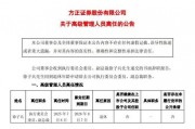 密集调整!千亿券商又现高管变更 密集调整!千亿券商又现高管变更
