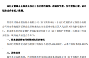 青农商行:持股5%以下股东巴龙集团所持股份将被司法强制执行 青农商行:持股5%以下股东巴龙集团所持股份将被司法强制执行
