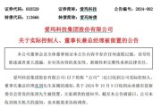 家属送来通知,爱玛实控人被立案调查!其身家超160亿,妻子任公司副董事长