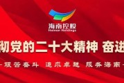 质量品牌 | 海南控股旗下单位再获业界知名奖项 质量品牌 | 海南控股旗下单位再获业界知名奖项