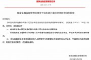 龚志坚民生银行业务总监任职资格获核准