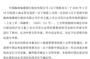 邮储银行:向特定对象发行A股股票申请获上交所受理
