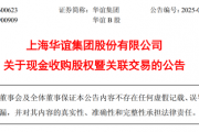 A股,又见国企整合!交易价格超40亿元
