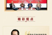 新浪财经X东方证券《大国·经济》系列活动第二站走进复旦大学经济学院