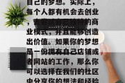 二十万起步，小生意，这是一个看似简单的概念，实际上却蕴含着无限的可能性。许多人可能觉得在大城市里，想要找到一份适合自己的工作很难，但是这并不意味着我们就不能实现自己的梦想。实际上，每个人都有机会去创业，去尝试自己独特的商业模式，并且能够创造出价值。如果你的梦想是一份拥有自己店铺或者网站的工作，那么你可以选择在我们的社区中分享你的想法和经验，让更多的人看到你独特的商业策略。在本文中，我们将为大家介绍一些简单易行的、可以为二十万做贡献的小生意。，二十万起步的小生意，寻找投资的无限可能性