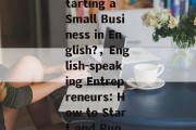 Title: Can You Make Money by Starting a Small Business in English?,English-speaking Entrepreneurs: How to Start and Run a Successful Small Business Title: Can You Make Money by Starting a Small Business in English?,English-speaking Entrepreneurs: How to Start and Run a Successful Small Business