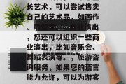 岳阳作为一个美丽的城市，夜晚有着无数的机会等待着我们的挖掘和发现。以下是一些在岳阳夜晚适合赚钱的小生意建议。，岳阳之夜，发掘潜在商机的赚钱小生意，岳阳是一座充满魅力的城市，不仅有丰富的自然风光，还有许多独特的文化活动和夜生活场所。如果您对这个城市感兴趣，并想要寻找一些可以在晚上赚钱的赚钱机会，那么以下是一些建议，，岳阳特色小吃摊位，您可以选择在城市的各个繁华地段开设小吃摊位，提供岳阳特色的美食。，艺术品销售，如果您擅长艺术，可以尝试售卖自己的艺术品，如画作、雕塑等。，商业演出，您还可以组织一些商