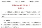双双紧急澄清!下午突传合并,中金公司、中国银河尾盘涨停