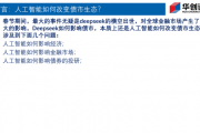Deepseek如何改变债市生态?——华创证券投顾部一周市场回顾和展望 2025-2-7 Deepseek如何改变债市生态?——华创证券投顾部一周市场回顾和展望 2025-2-7
