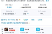 002865,最大个人股东苏显泽持股比例降至5%以下 002865,最大个人股东苏显泽持股比例降至5%以下