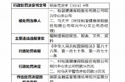 和谐健康保险绍兴中心支公司被罚50万元:编制虚假的报告、报表、文件、资料 和谐健康保险绍兴中心支公司被罚50万元:编制虚假的报告、报表、文件、资料