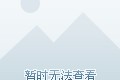 暴雨互娱科技深圳有限公司 暴雨互娱科技深圳有限公司