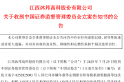A股突发!证监会出手,3家公司被立案!