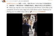 视频丨库克刘宪华同框!这段表演全场叫好