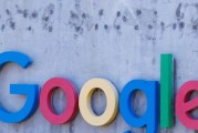 传欧盟指控谷歌违反《数字市场法》 传欧盟指控谷歌违反《数字市场法》