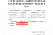申万宏源 “角色转变”:红土深圳安居 REIT 流动性服务商变更 申万宏源 “角色转变”:红土深圳安居 REIT 流动性服务商变更
