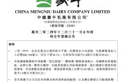 净利暴跌98%!蒙牛新总裁高飞交出首张成绩单