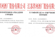茅台五粮液洋河等酒企开启新一轮“控货潮”,背后啥逻辑
