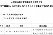 王健林“换将”,万达商管新董事长“接棒”1400亿债务!
