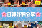 屈臣氏必买平价好物推荐