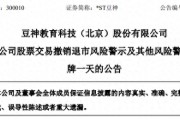 又有2家公司,成功“摘帽”!