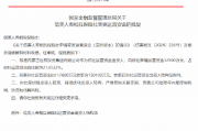 信美人寿相互保险社变更运营资金获批