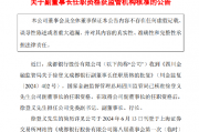 成都银行:副董事长徐登义任职资格获批 成都银行:副董事长徐登义任职资格获批