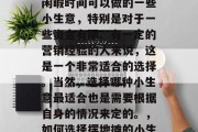 摆地摊是一个很多人在闲暇时间可以做的一些小生意,特别是对于一些资金有限、有一定的营销经验的人来说,这是一个非常适合的选择。当然,选择哪种小生意最适合也是需要根据自身的情况来定的。,如何选择摆地摊的小生意 摆地摊是一个很多人在闲暇时间可以做的一些小生意,特别是对于一些资金有限、有一定的营销经验的人来说,这是一个非常适合的选择。当然,选择哪种小生意最适合也是需要根据自身的情况来定的。,如何选择摆地摊的小生意