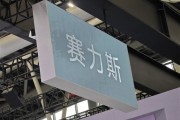 新能源销量同比增长17.2%!千台赛力斯蓝电E5出海丹麦