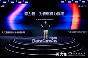 九章云极DataCanvas算力包产品重磅发布,为算力普惠提速!