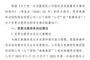 再获大股东“输血”!泰康养老注册资本将升至110亿元