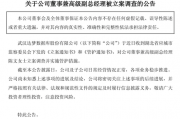 科创板上市刚一年,达梦数据俩高管先后被立案调查,年薪均超300万!