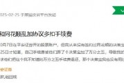 315在行动|平安证券遭投诉,客户在未知情况下签署决策宝产品,且从未接受过任何服务