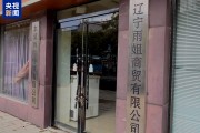 处罚165万元!网红“东北雨姐”虚假宣传