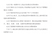 中国结算：废止《关于统一结算参与人资金交收透支处罚的通知》等10件业务规则