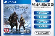 ps4战神4中英文合版怎么调中文