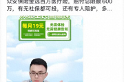 众安保险被指借低价引流:19元投保后又被买三种险,一年保费8000多元
