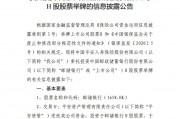 平安人寿20天内两度出手,险资举牌热潮能否延续? 平安人寿20天内两度出手,险资举牌热潮能否延续?