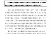 长沙银行：获准发行金融债券