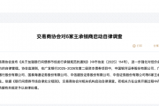 启动自律调查!这几家券商被点名→ 启动自律调查!这几家券商被点名→