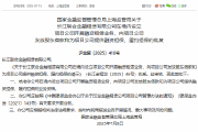 长江联合金租获在境内设立项目公司开展融资租赁业务等资格
