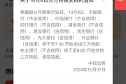 多家券商携手银行!7*24小时银证转账上线