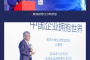 中国企业高质量出海论坛回顾 中国企业高质量出海论坛回顾