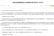 罕见!一天5家券商同时被罚! 罕见!一天5家券商同时被罚!