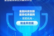 陆金所控股获评“金融科技创新服务优秀案例”:“智能芯”客诉防控平台前置化解客户问题
