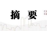 中信建投:景气成长主线调整规律的历史启示 中信建投:景气成长主线调整规律的历史启示